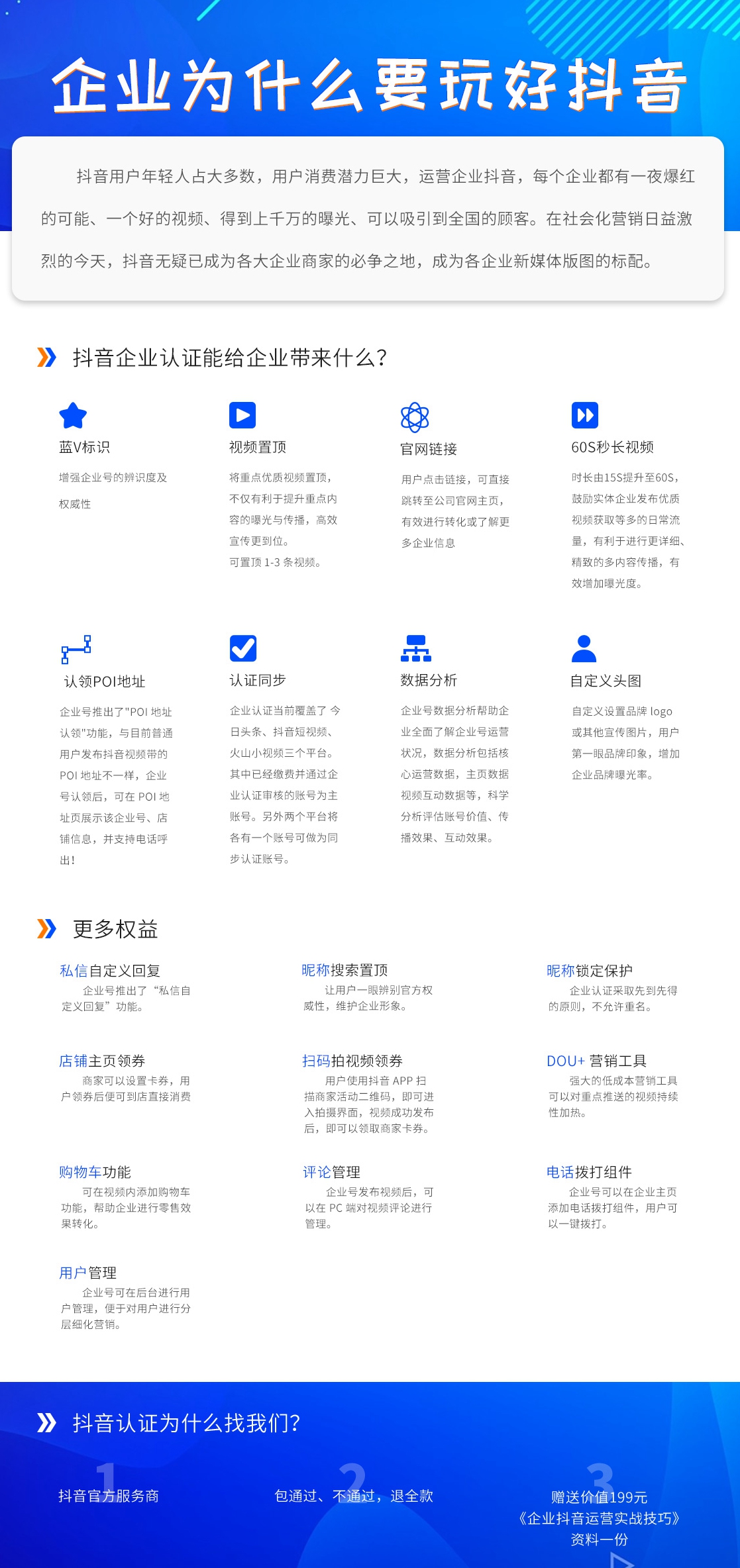 企業(yè)為什么要玩好抖音？